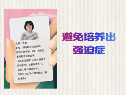 怎样避免培养出强迫症的孩子