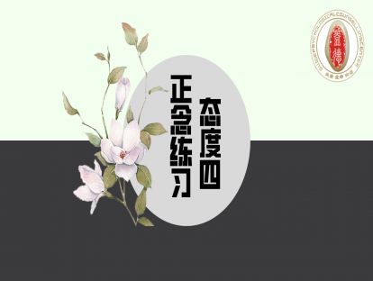 强迫症练习正念的态度四