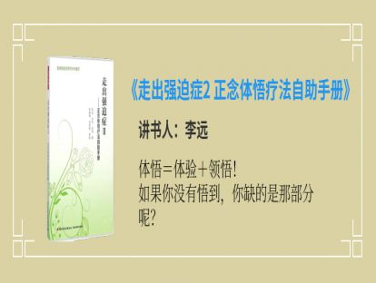 正念体悟疗法自助手册—拆解前沿（李远）