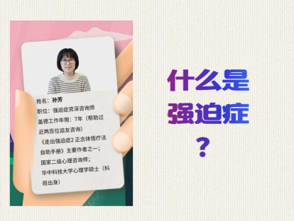 什么是强迫症？