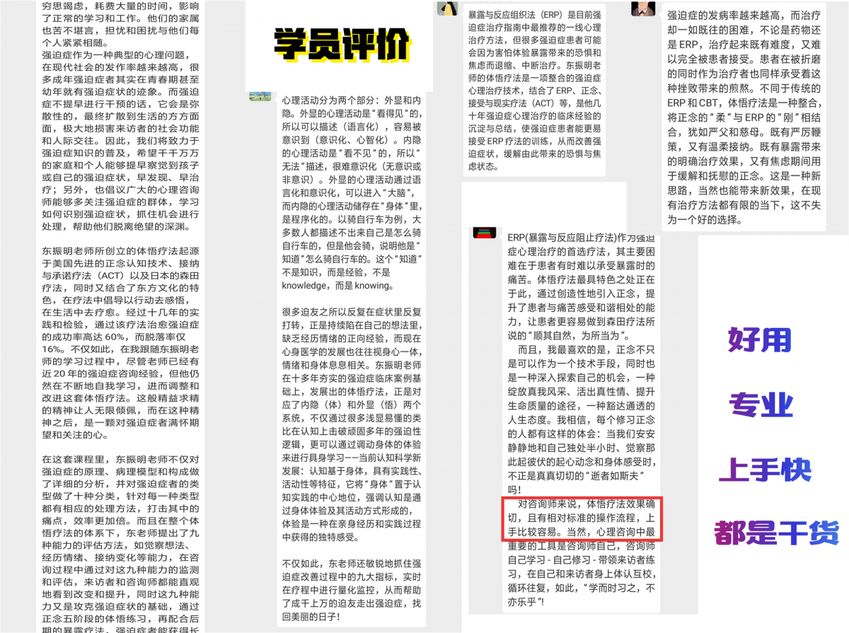 强迫症咨询实战专家东振明手把手教你搞定强迫症