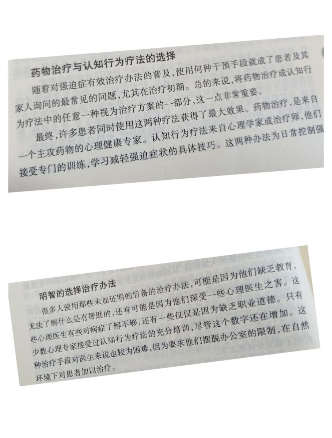 强迫症咨询实战专家东振明手把手教你搞定强迫症
