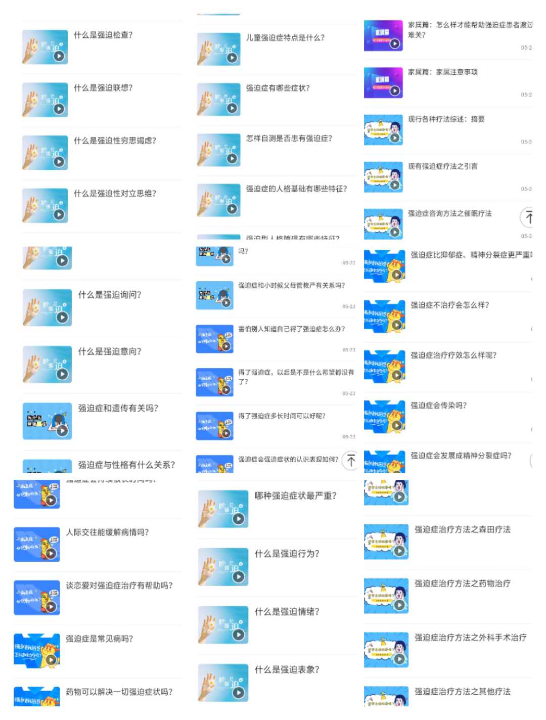 强迫症的十万个为什么？