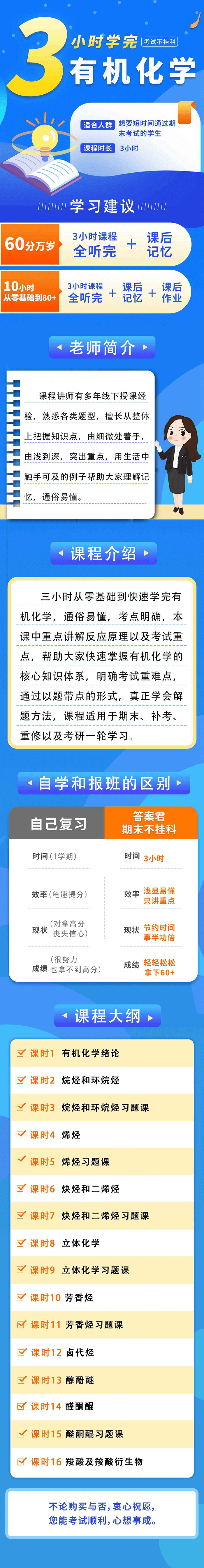 3小时学完有机化学