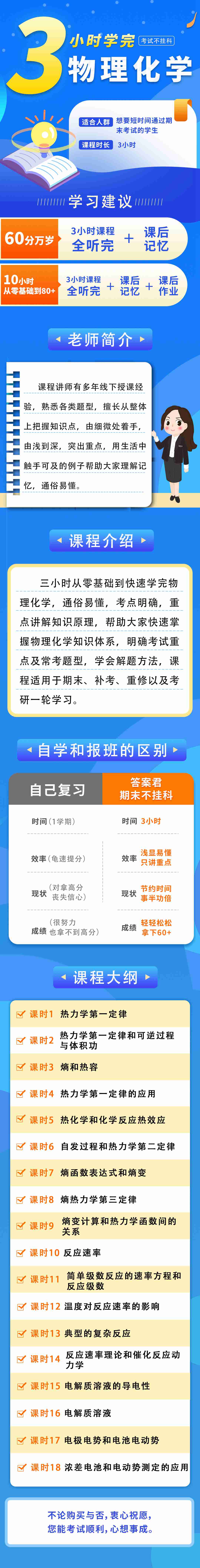 3小时学完物理化学