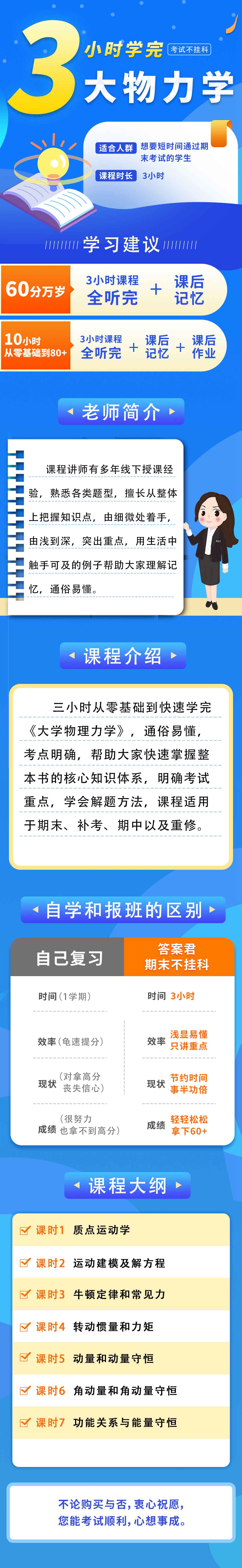3小时学完大学物理力学
