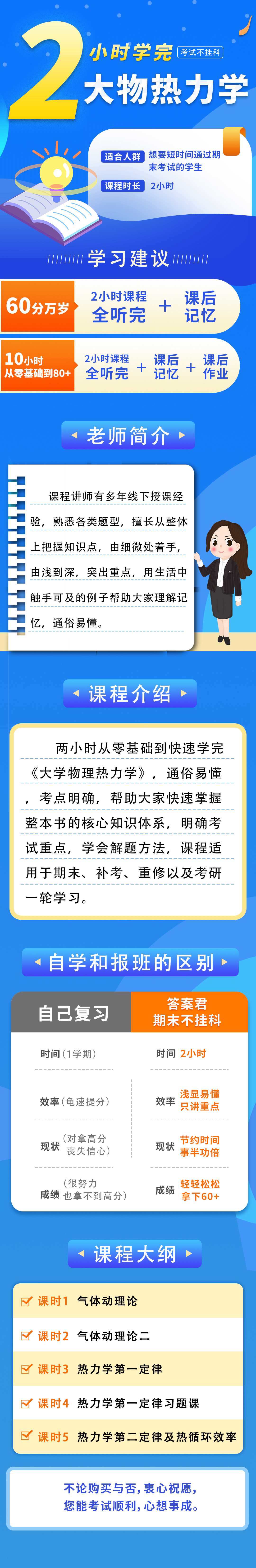 2小时学完大物热力学