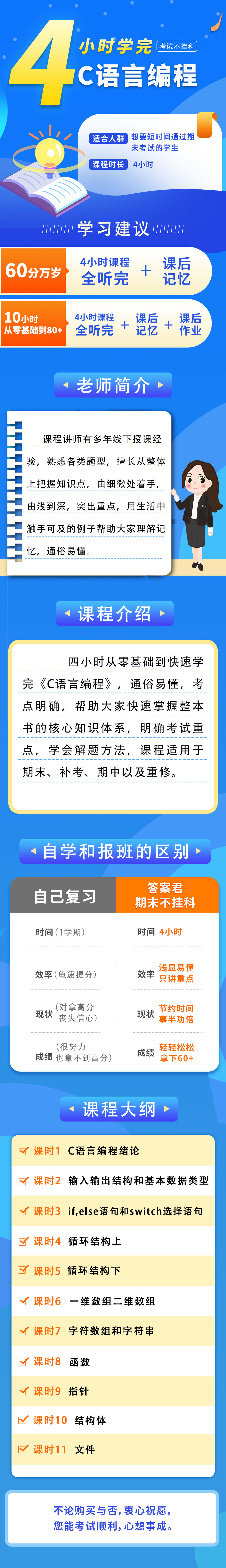 4小时从零基础快速学会《C语言编程》