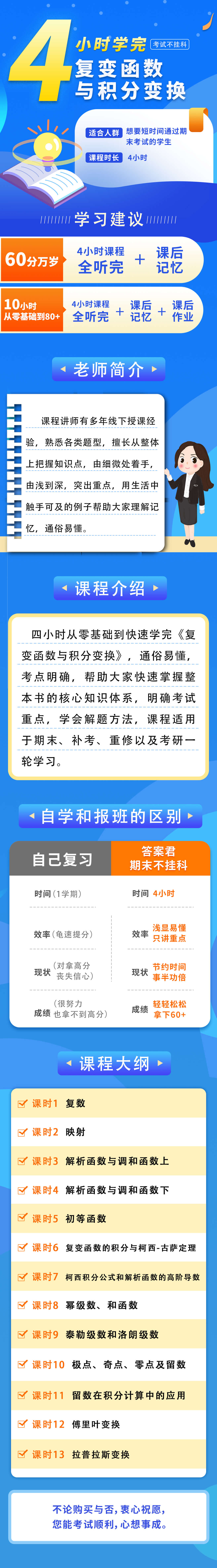 4小时从零基础到快速学完《复变函数与积分变换》【LYJ】