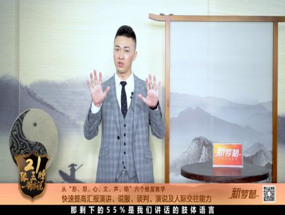 第2张：【形】态势语言之魔法手势