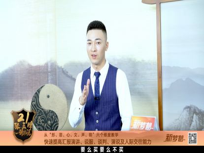 第16张：【销】提问互动控场技巧