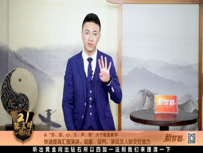 第4张：【思】三步成为主持人