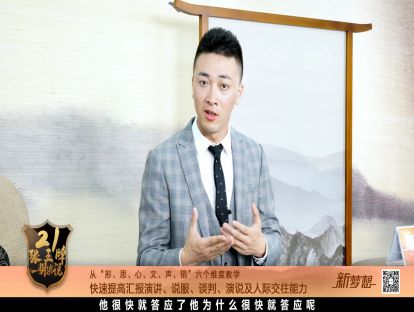第9张：【销】谈判口才三板斧
