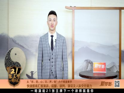 第3张：【形】登台礼仪规范