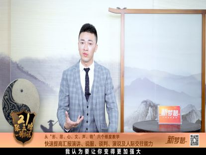 第10张：【心】突破恐惧 树立自信
