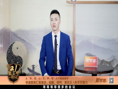 第20张：【思】宴会即兴发言技巧