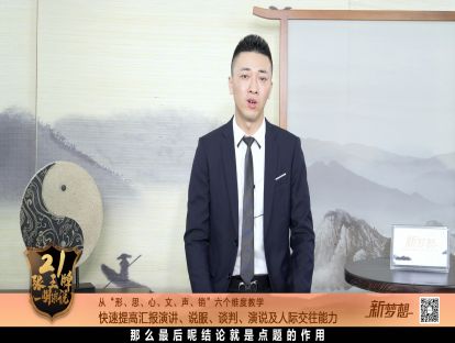 第21张：【思】脱口秀即兴发言万公式