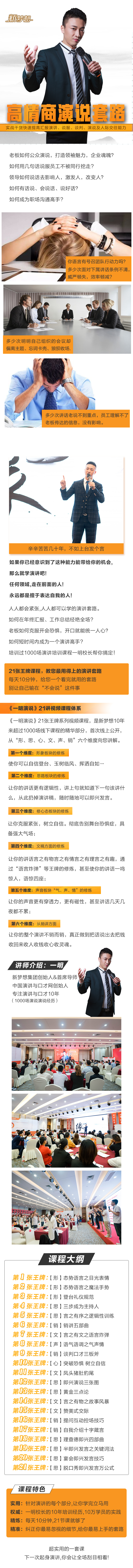 《一明演说》21张王牌视频课程