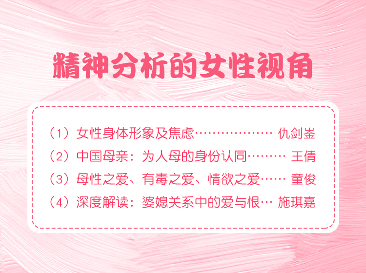 精神分析的女性视角