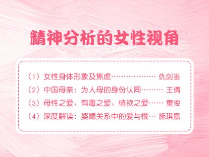 02讲  中国母亲：为人母的身份认同   （ 王倩）