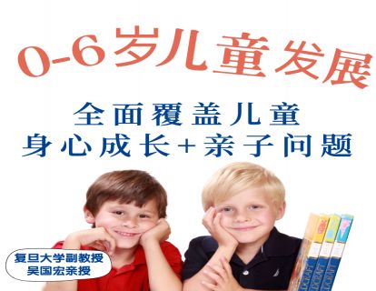 0-6 儿童发展：第五讲