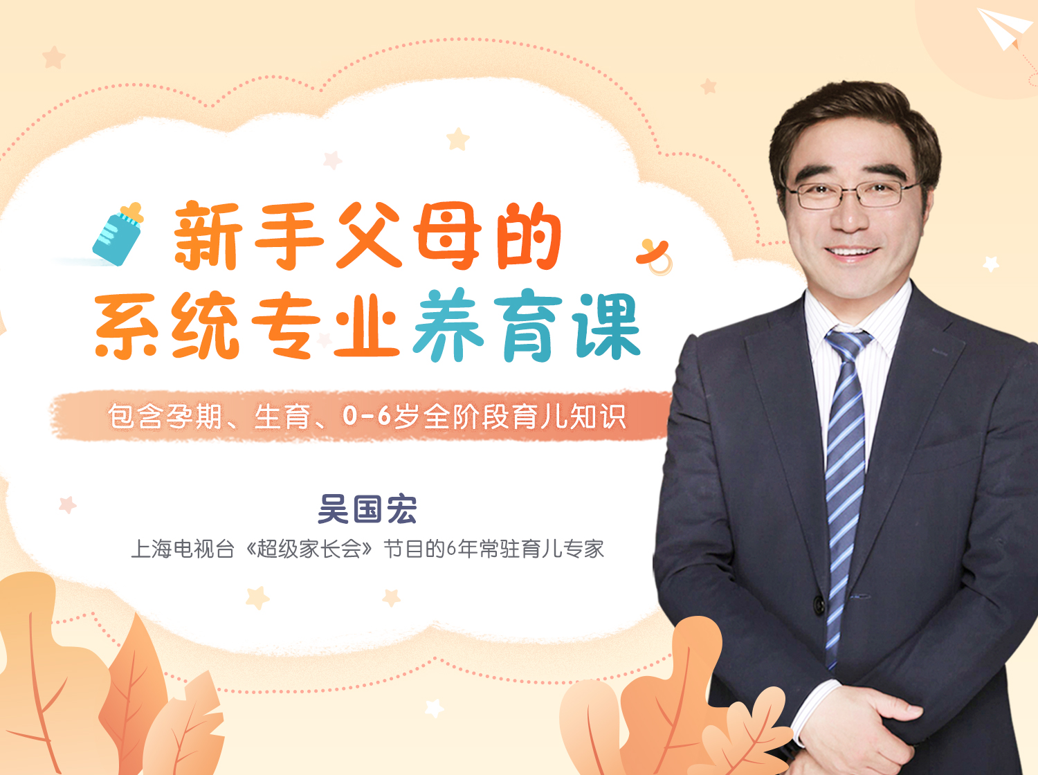 新手父母的系统专业养育课——包含孕期、生育、0-6岁全阶段育儿知识