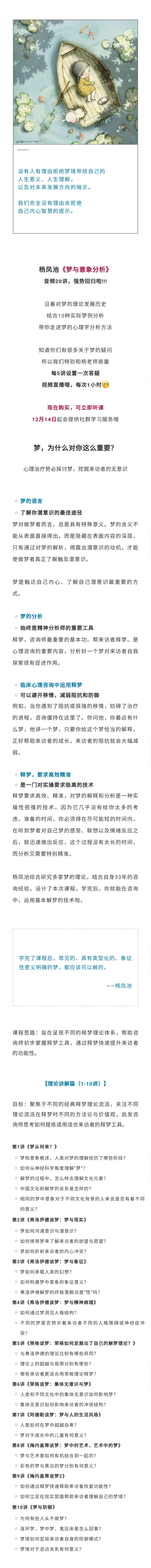 【第二期】杨凤池 ：梦与意象 | 释梦理论+技术+实景梦例（音频20讲+4次直播答疑）