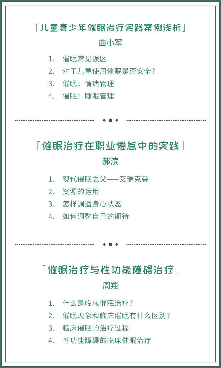 催眠治疗的实践案例应用