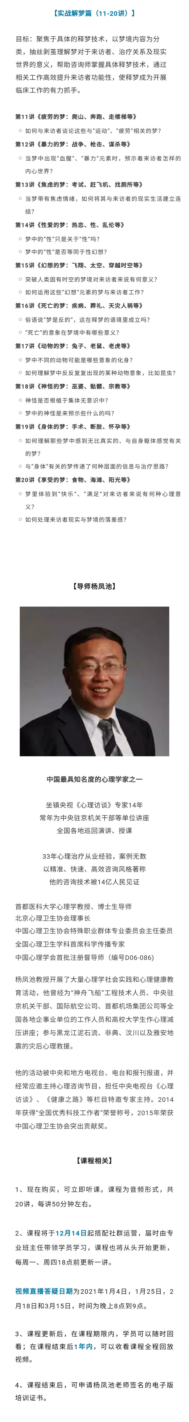 【第二期】杨凤池 ：梦与意象 | 释梦理论+技术+实景梦例（音频20讲+4次直播答疑）