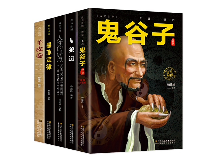 【正版】成功法则合集——穷人不看富人偷看