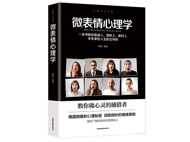 【正版音频】微表情心理学——教你做心灵的捕猎者