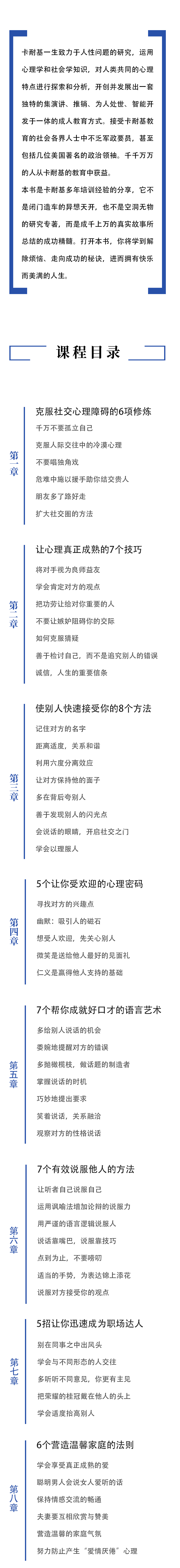 【正版音频】人际交往心理学——畅销的人际关系与心理学技巧
