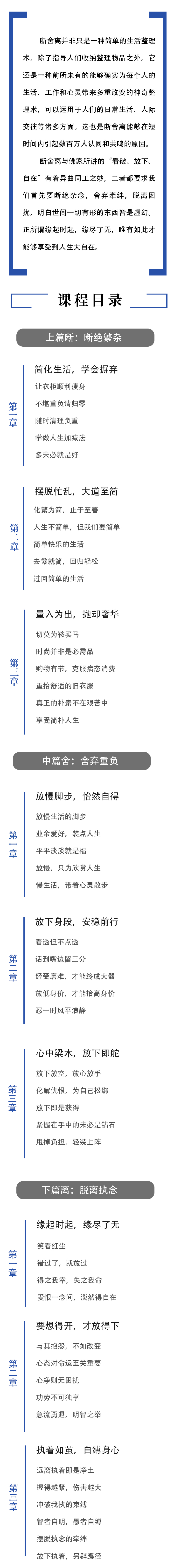 【正版音频】断舍离——受益一生的神奇整理术