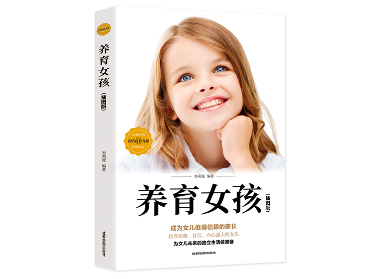 【正版音频】养育女孩——成为女儿值得信赖的家长
