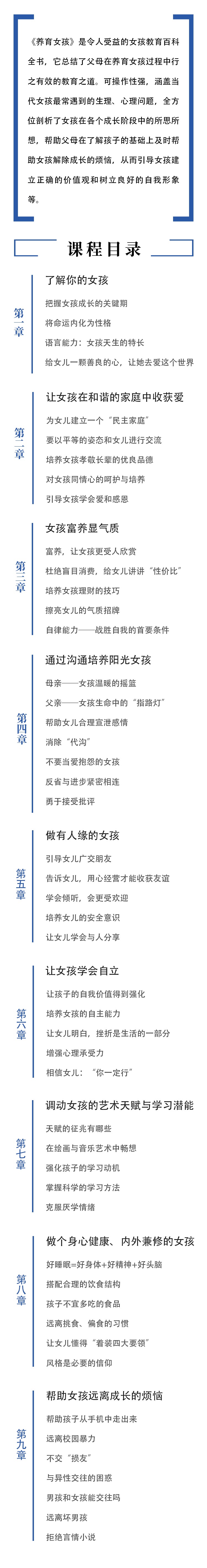 【正版音频】养育女孩——成为女儿值得信赖的家长