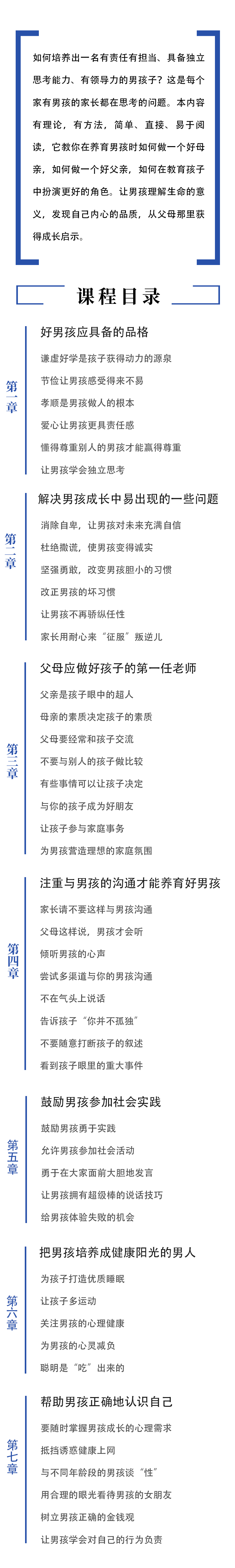 【正版音频】养育男孩——好习惯造就好结果 好性格带来好命运