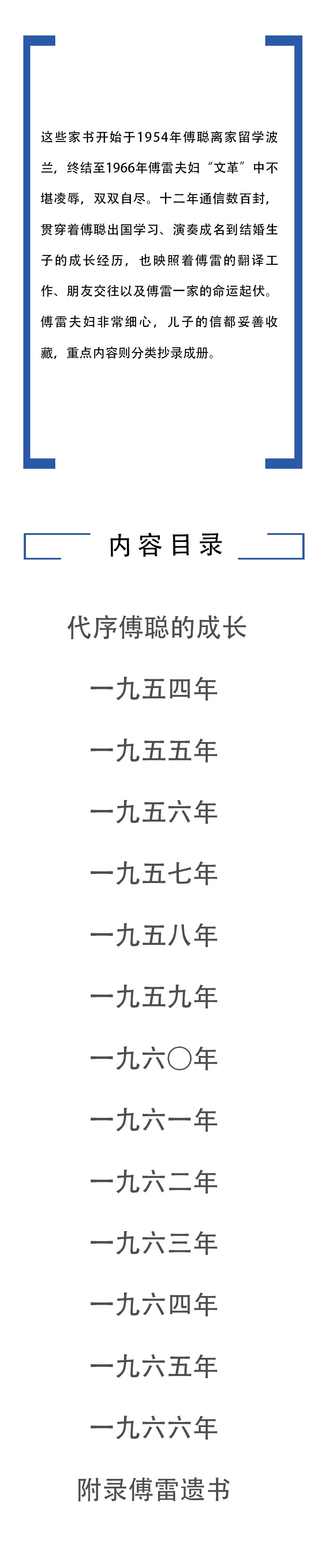 【正版音频】 傅雷家书