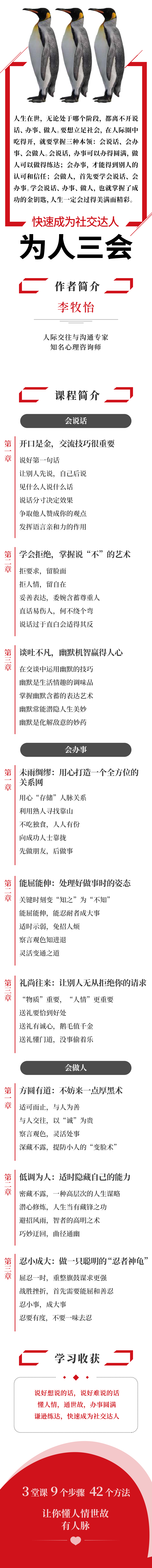 【正版音频】为人三会——会说话 会办事 会做人
