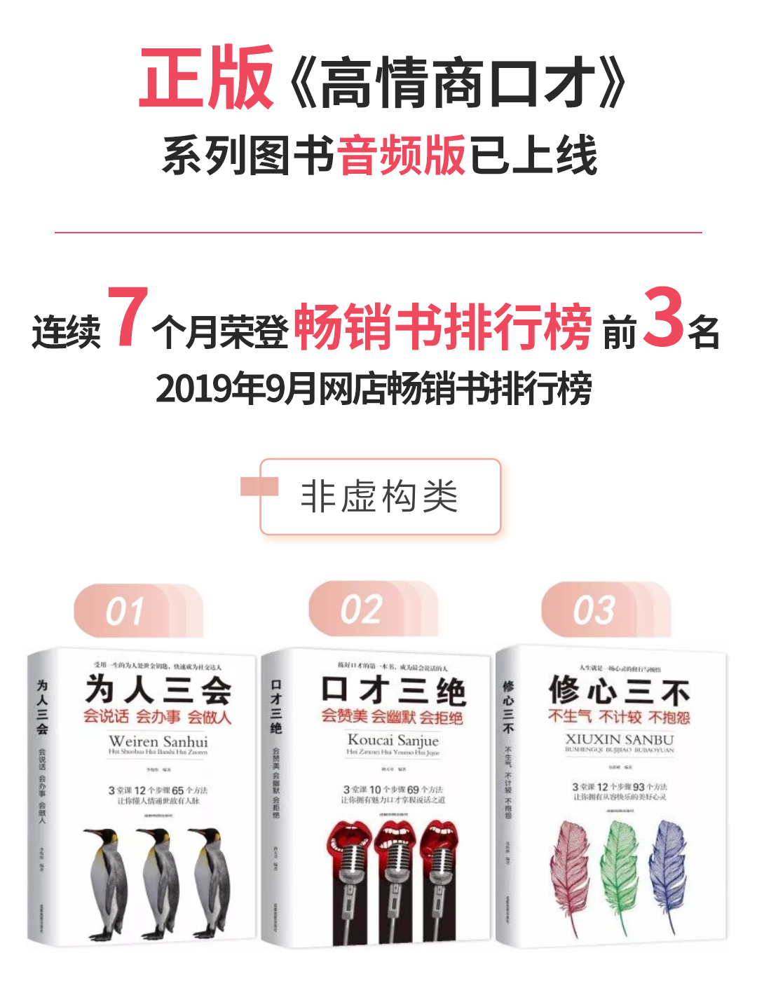 【正版音频】修心三不——不生气 不计较 不抱怨