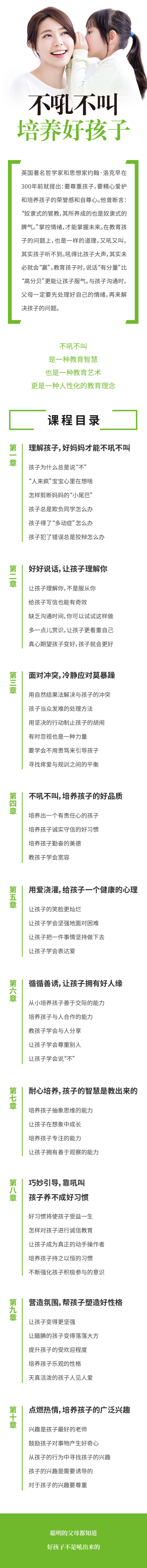 【正版音频】不吼不叫培养好孩子