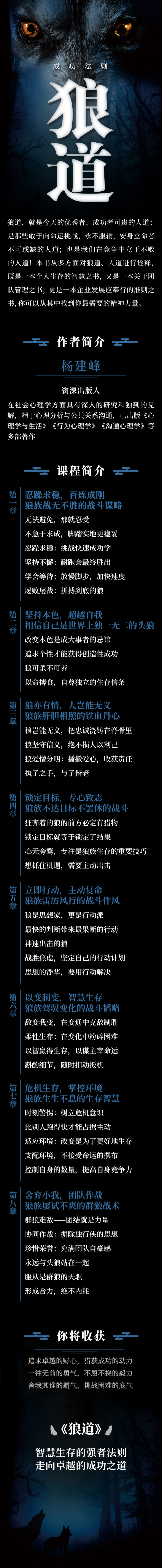 【正版音频】狼道——智慧生存的强者法则