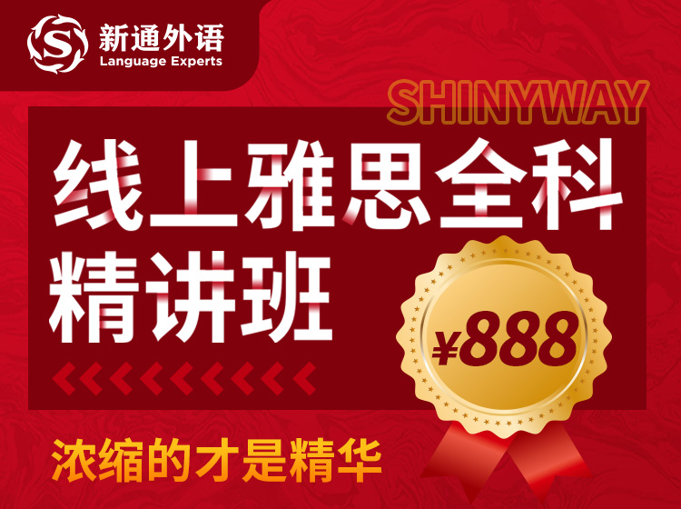 线上雅思全科精讲班