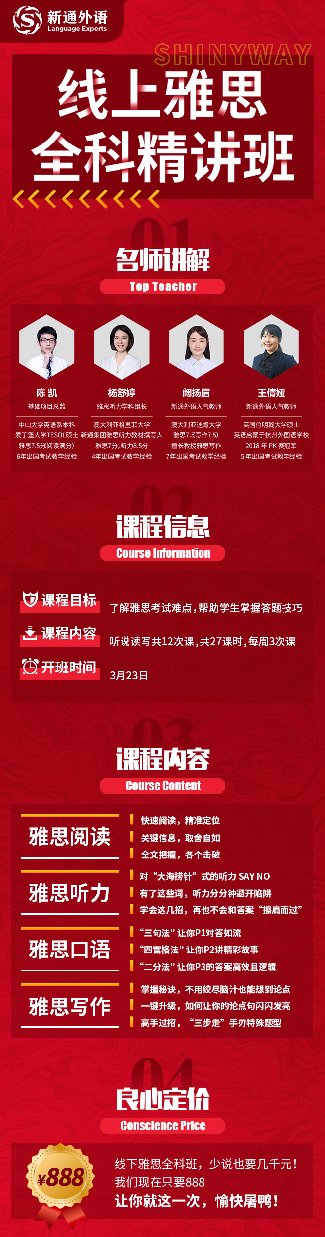 线上雅思全科精讲班