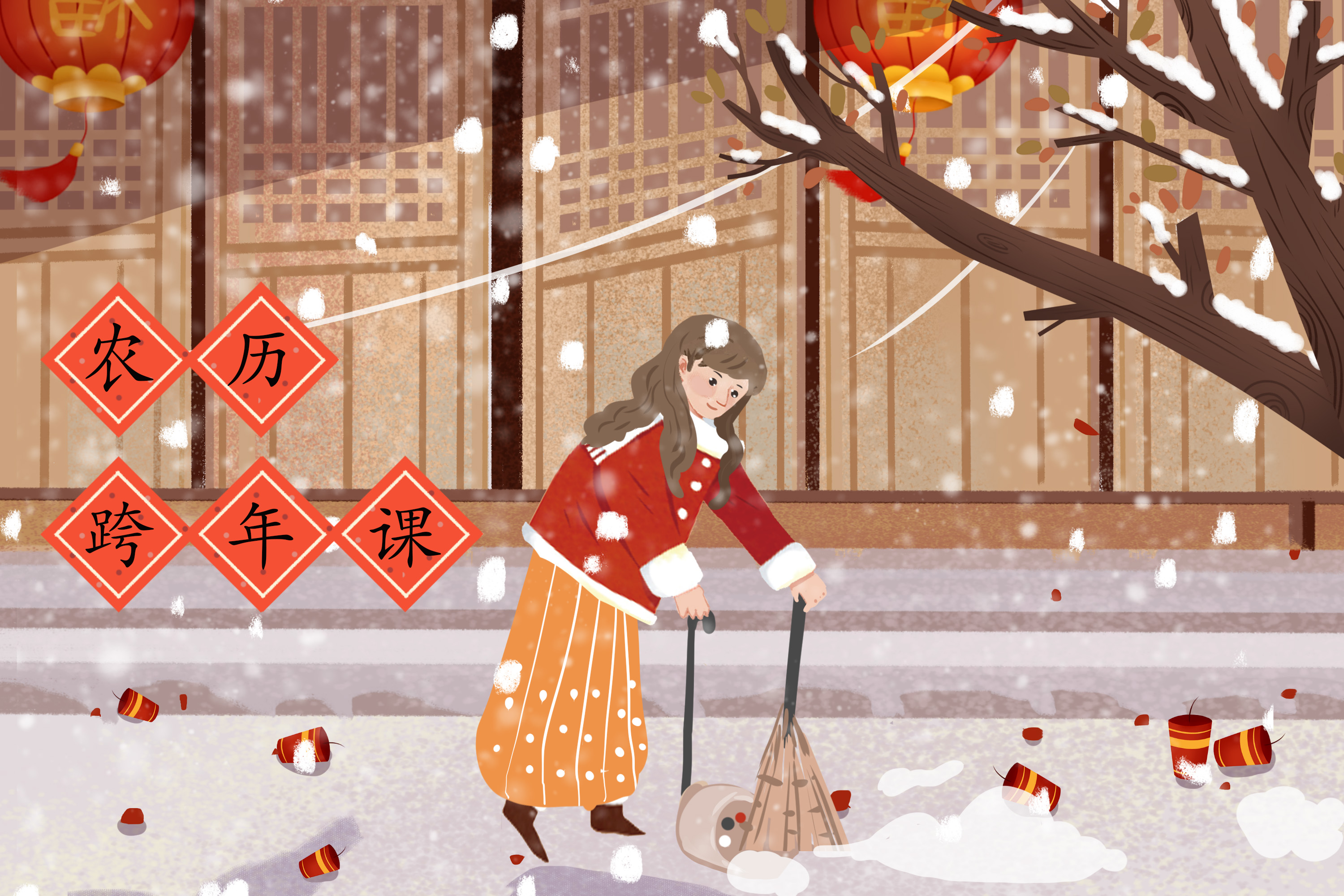 李欣频 | 农历跨年调频课