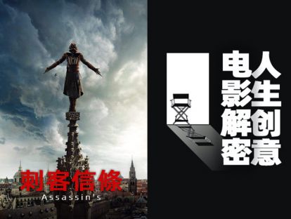 视频课第二课 《刺客信条》