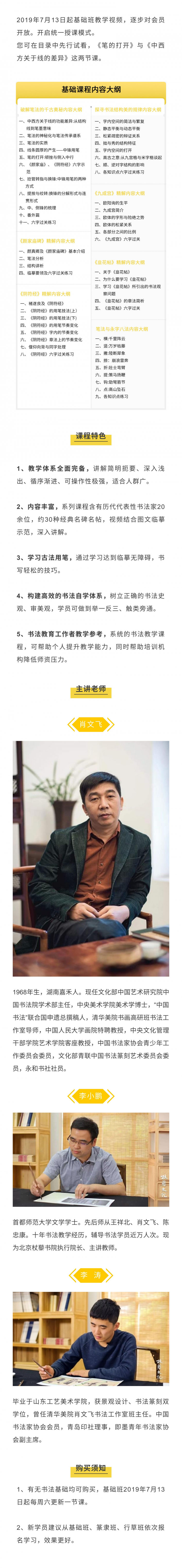 杖藜书法—基础课