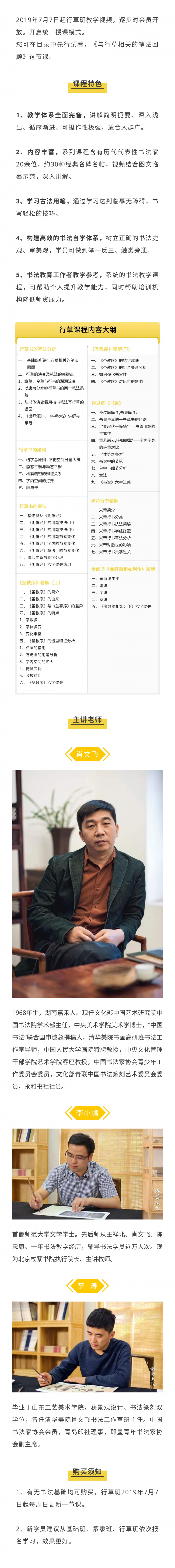 杖藜书法—行草课