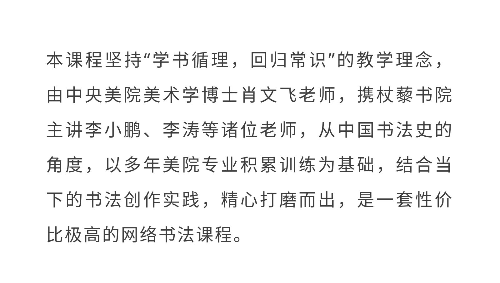 杖藜书法—行草课