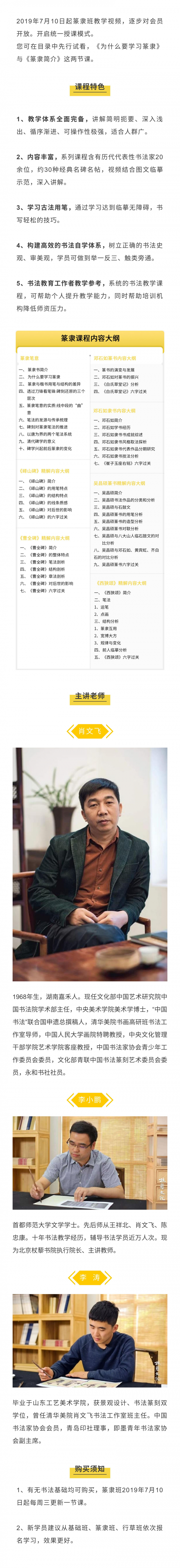 杖藜书法—篆隶课