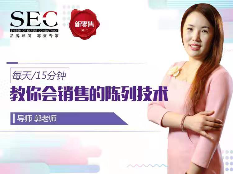 教你会销售的陈列技术